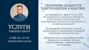 Услуга по увеличению мощности электроэнергии в квартире