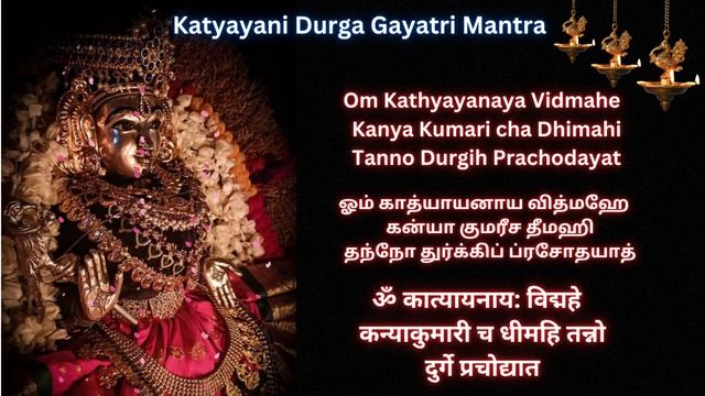 Durga Gayatri Mantra 'Aum Katyayanay Vidmahe' Chanting 108 Times |Powerful Mantra for Success