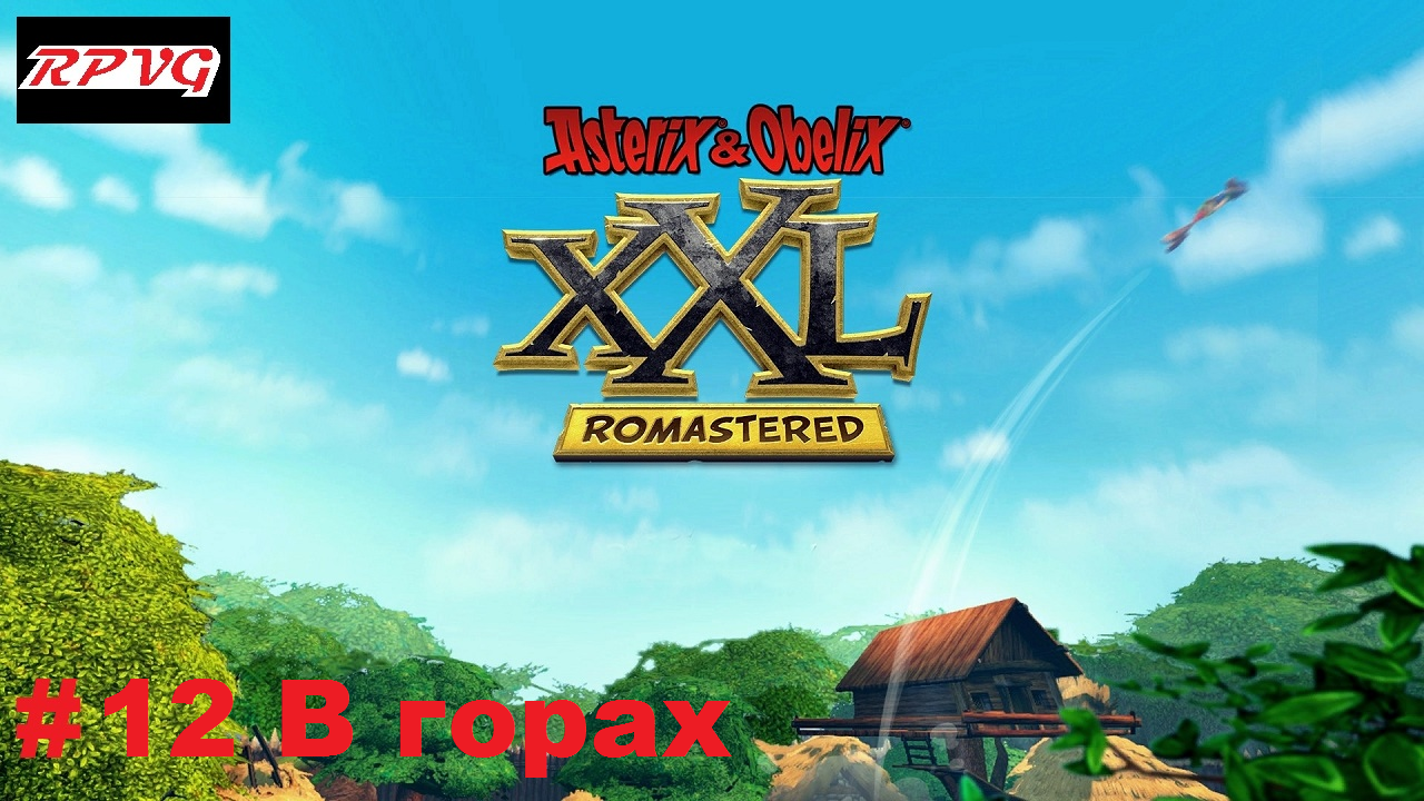 Прохождение Asterix and Obelix XXL: Romastered - Серия 12: В горах