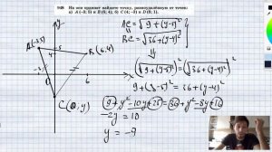 №948. На оси ординат найдите точку, равноудаленную от точек: а) А (-3; 5)