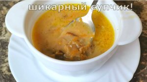 Популярный СУП, который сводит всех с Ума! Грибная Юшка (Грибной Суп) Топ Рецепт из Ресторана!