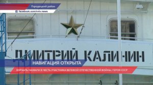Буксир-толкач "Дмитрий Калинин" открывает навигацию на верхней Волге