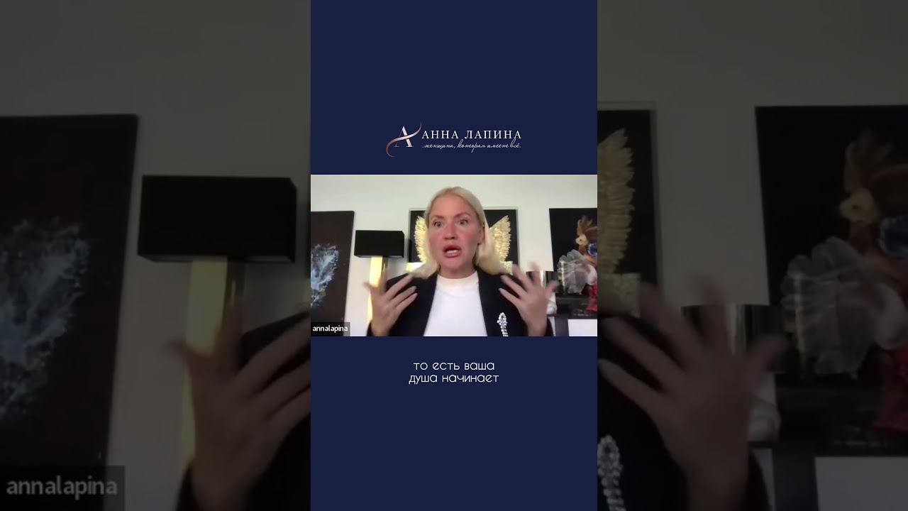 Можно ли заменить неосознанную деструктивную программу? #анналапина
