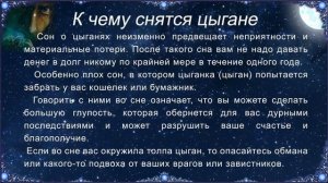 К чему снятся Цыгане (Сонник)