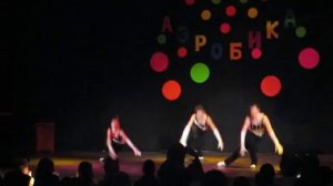 Аэробика 10 класс