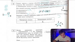 Тонкая, упругая и мягкая оболочка герметичного воздушного шара наполнена воздухом. Как - №