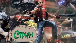 ?Старо-Новый Duke Nukem 3D в ?Реальном 3Д!!! @KetsuNeko?