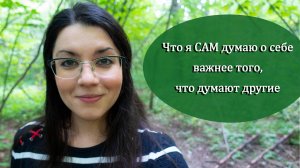 Страх критики и осуждения. Что обо мне подумают другие? Работаем со страхом ошибки