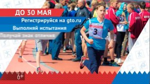 2017.05.17 // Анонс муниципального этапа летнего фестиваля ГТО в Красноярском крае.mp4