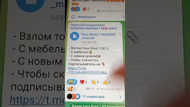 как закачать toca boco взлом на iPhone тутор