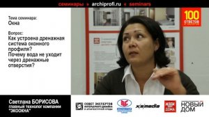 Как устроена дренажная система оконного профиля?