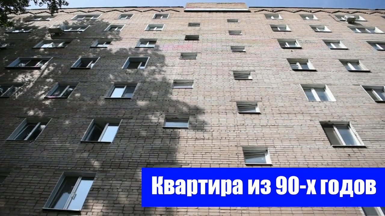 Двухкомнатная квартира в стиле 90-х годов / г. Оренбург ул. Космическая д. 5/1
