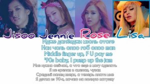 Кириллизация BLACKPINK - 'BOOMBAYAH' | Перевод