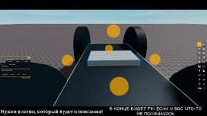 КАК СДЕЛАТЬ МАШИНУ В ROBLOX STUDIO?