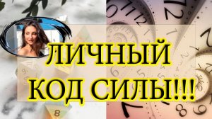 ?✨ НУМЕРОЛОГИЧЕСКИЙ РАСЧЕТ НА ПРЕДНАЗНАЧЕНИЕ / #ТАРОСЕГОДНЯ ⚡ #АНАСТАСИЯТАРО ⚡