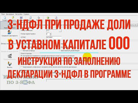 3-НДФЛ продажа доли в ООО и налоги: Декларации 3-НДФЛ при продаже доли в уставном капитале ООО