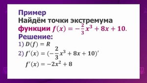 Алгебра и начала анализа. 10 класс. Критические точки и экстремумы функции /22.02.2021/