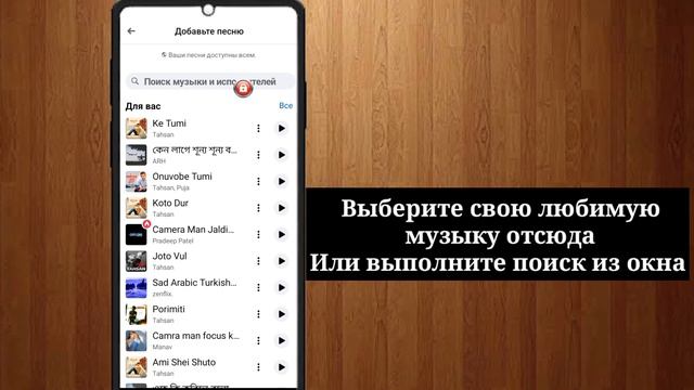 Как добавить музыку в профиль Facebook смотреть онлайн