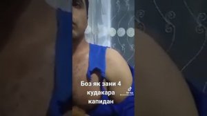 Боз як шармандаги зани зинокоро бо марди бегона капидан 😮