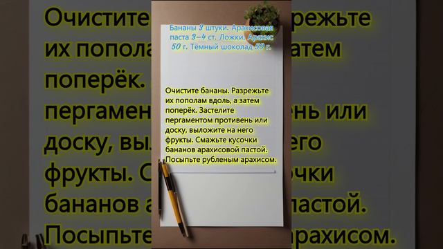 Замороженный десерт из бананов а-ля «Сникерс»