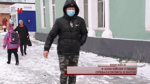 В ЕНИСЕЙСКЕ УЛИЦЫ ПРЕВРАТИЛИСЬ В КАТОК смотреть онлайн