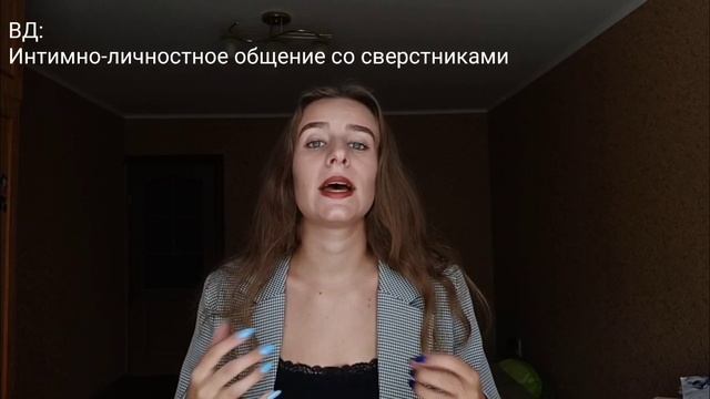 Возрастная психология: Младший школьный возраст, Подростковый возраст, Юность, Молодость.