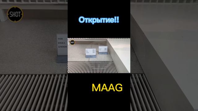 Первый магазин – аналог Zara открылся в Москве на Неглинной. Теперь бренд называется Maag. смотреть онлайн