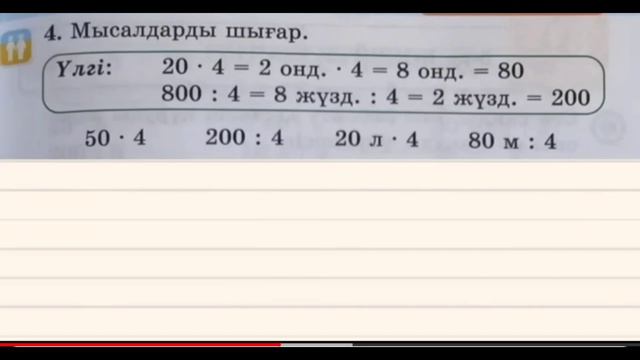 Математика 2сынып 2бөлім, 80сабақ