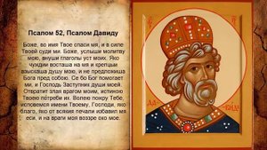 Псалом 53, Псалом Давиду (Молитва взаимоотношений)