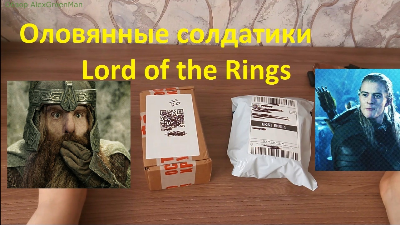 Оловянные солдатики LotR