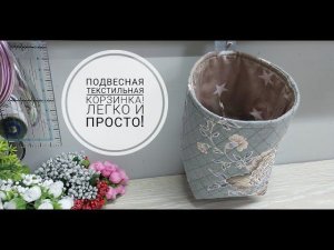 Удобная текстильная корзинка шьется легко и просто! DIY textile basket