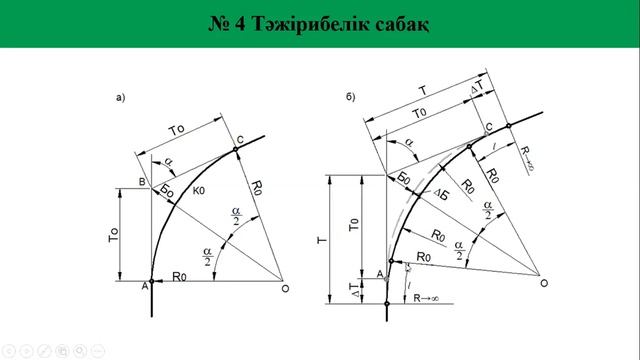 Автомобиль жолдары, № 4 практикалық сабақ смотреть онлайн