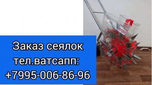 Как заказать ручную сеялку точного высева.mp4