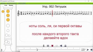 Упражнение 002. Школа игры на блокфлейте