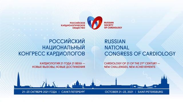 Секционное заседание «Аритмология, стимуляция, ресинхронизация» смотреть онлайн