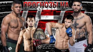 ГИЛБЕРТ БЕРНС vs ШОН БРЭДИ ПРОГНОЗ на UFC |НУРМАГОМЕДОВ vs ШАБЛИЙ ПРОГНОЗ на BELLATOR