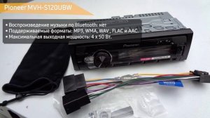 Автомагнитола Pioneer MVH-S120UBW