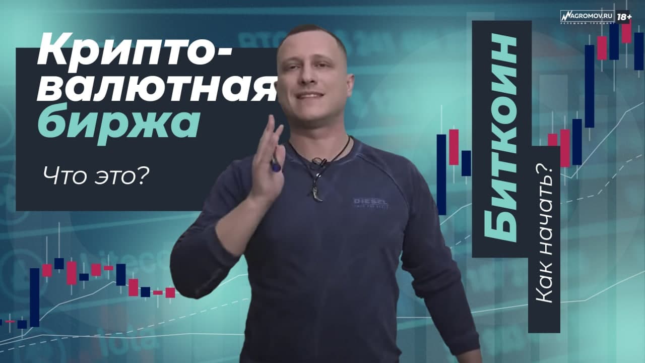 Что такое криптовалютная биржа и Binance | Как начать зарабатывать на криптовалютах