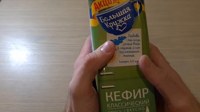 Обзор кефира Большая кружка смотреть онлайн