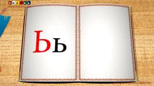 Учимся читать - учим как звучат буквы. Видео 3 (X-Я)