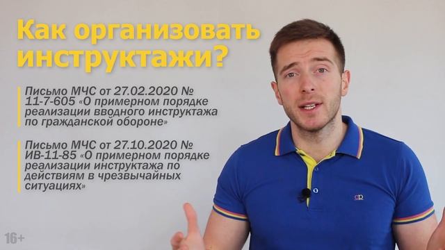 ?Инструктажи по ГО и ЧС в организации на 2023 год! Гражданская оборона и Чрезвычайные ситуации