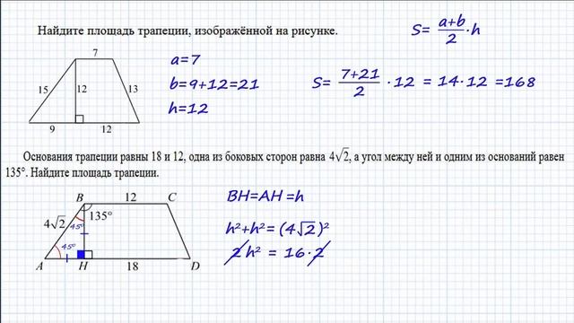 ОГЭ. Математика. Задание 18. Площадь трапеции. РешуОГЭ. УРОК 1