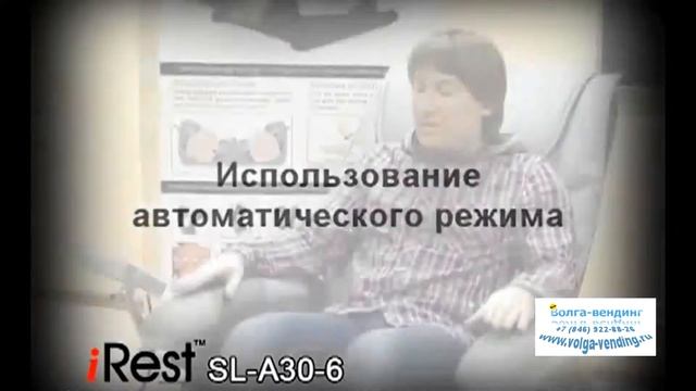 Инструкция на массажные кресла iRest sl-a30-6 и sl-a31 смотреть онлайн