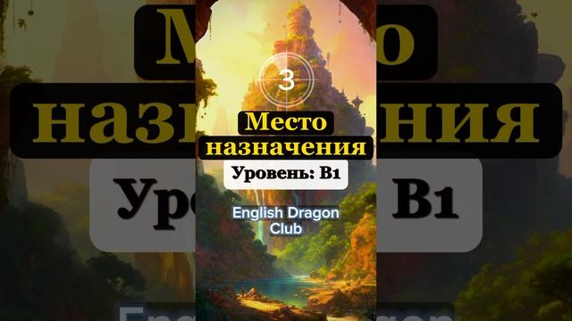 (46) Переведи ЭТИ СЛОВА Быстрее Чем Я, слова на английском языке #английскиеслова #английский #шортс