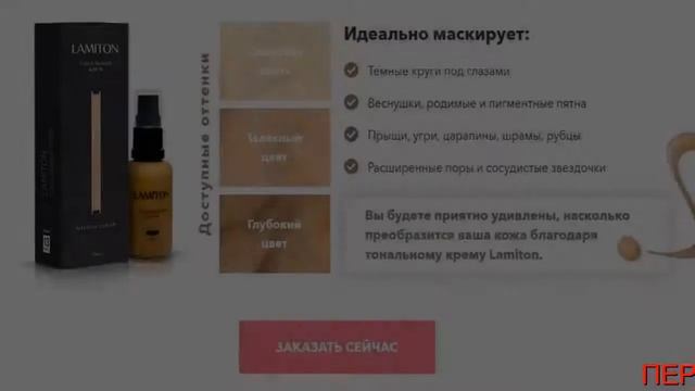 Умный тональный крем
