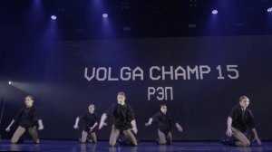 VOLGA CHAMP XV | BEST DANCE SHOW PRO | 3rd place | РЭП | FRONT ROW