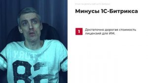 Сайт интернет-магазина на 1С-Битрикс: плюсы и минусы