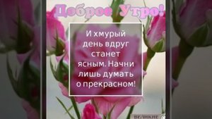С добрым утром ! Христианские пожелания