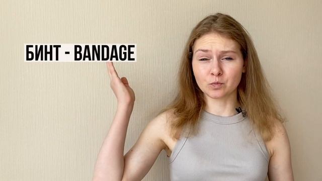 ПЛОХИЕ слова на английском, которые ты не знал