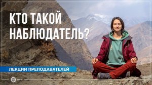 Кто такой Наблюдатель Александра Штукатурова